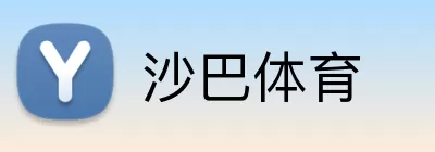 沙巴体育 Logo