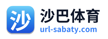 沙巴体育